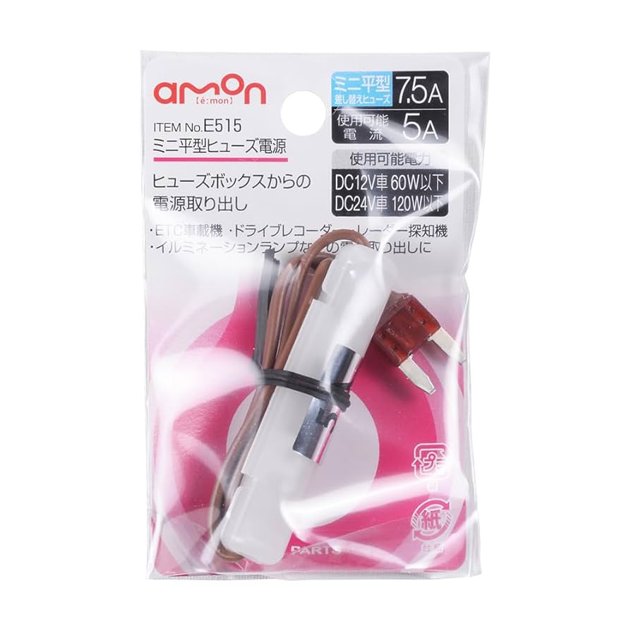 mimi☆あんず15キロ（箱込） エーモン/[E513]ミニ平型ヒューズ電源/製品詳細ページ